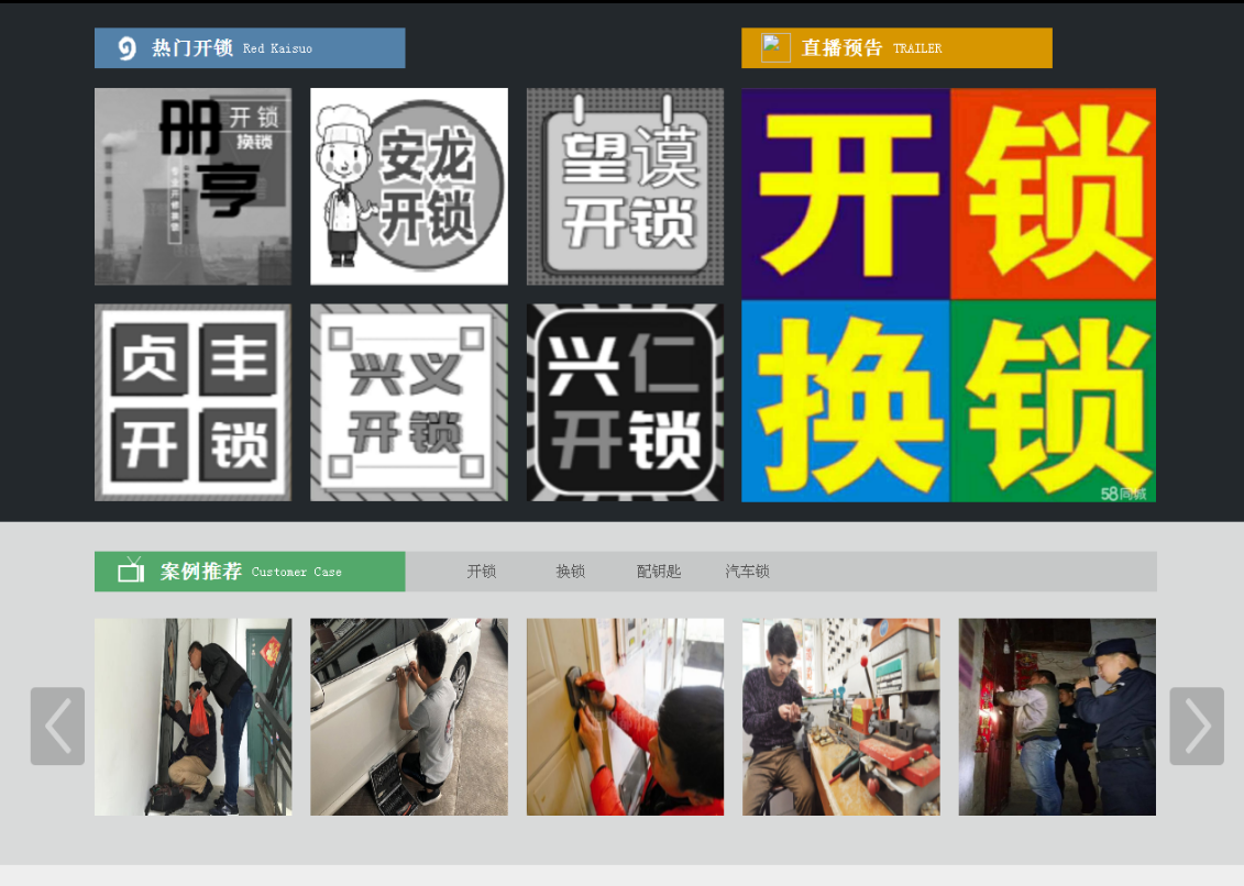 石棉黔西南开锁网门户网站